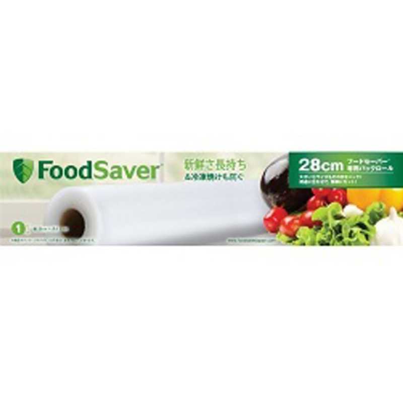 フードセーバー FoodSaver 真空パックロール 28cm×5.4m 1本入り FSFSRR6113C-040A