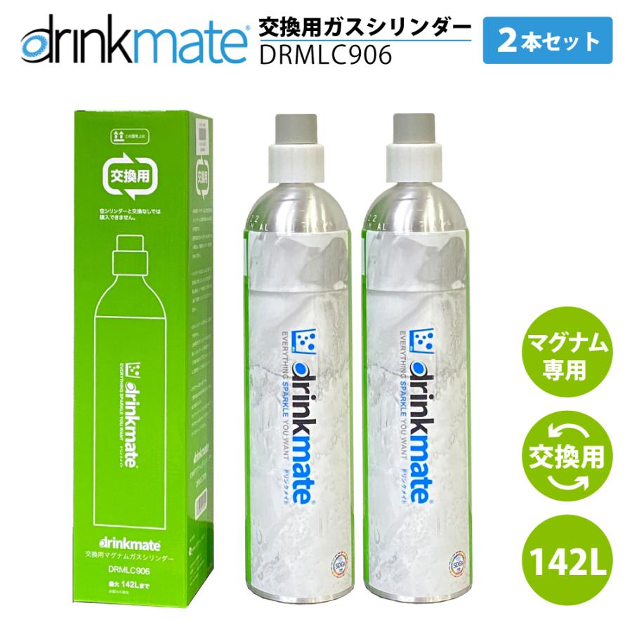 ドリンクメイト Drinkmate マグナムガスシリンダー交換用 DRMLC906