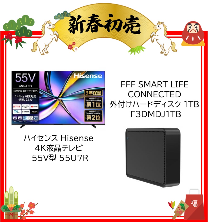【2026年 福袋】ハイセンス Hisense 4K液晶テレビ 55V型 55U7R・FFF SMART LIFE CONNECTED 外付けハードディスク 1TB F3DMDJ1TB