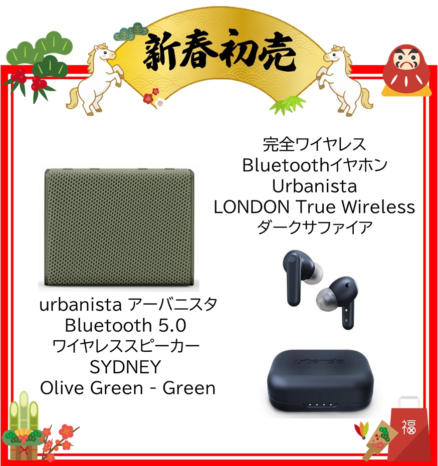 【2026年 福袋】urbanista アーバニスタ Bluetooth 5.0 ワイヤレススピーカー SYDNEY - Olive Green - Green・アーバニスタ URBANISTA 完全ワイヤレス Bluetoothイヤホン Urbanista LONDON True Wireless ダークサファイア 1035835