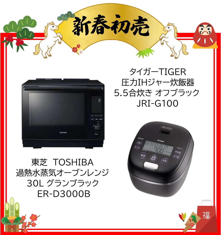 【2026年 福袋】東芝 TOSHIBA 過熱水蒸気オーブンレンジ 30L グランブラック ER-D3000B-K・タイガーTIGER 圧力IHジャー炊飯器 5.5合炊きオフブラック JRI-G100KO