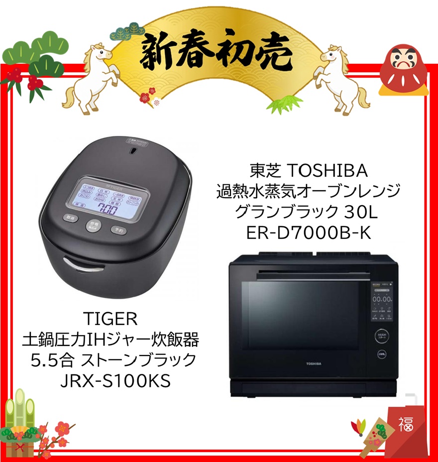 【2026年 福袋】TIGER 土鍋圧力IHジャー炊飯器 5.5合 ストーンブラック JRX-S100KS・東芝 TOSHIBA 過熱水蒸気オーブンレンジ グランブラック 30L ER-D7000B-K