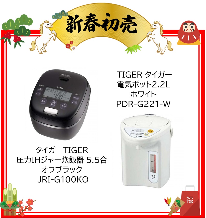 【2026年 福袋】タイガーTIGER 圧力IHジャー炊飯器 5.5合炊きオフブラック JRI-G100KO・タイガー TIGER 電気ポット 2.2L ホワイト PDR-G221-W