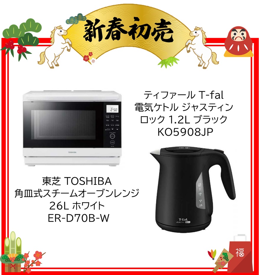 【2026年 福袋】東芝 TOSHIBA 角皿式スチームオーブンレンジ 26L ホワイト ER-D70B-W・ティファール T-fal 電気ケトル ジャスティン ロック 1.2L ブラック KO5908JP