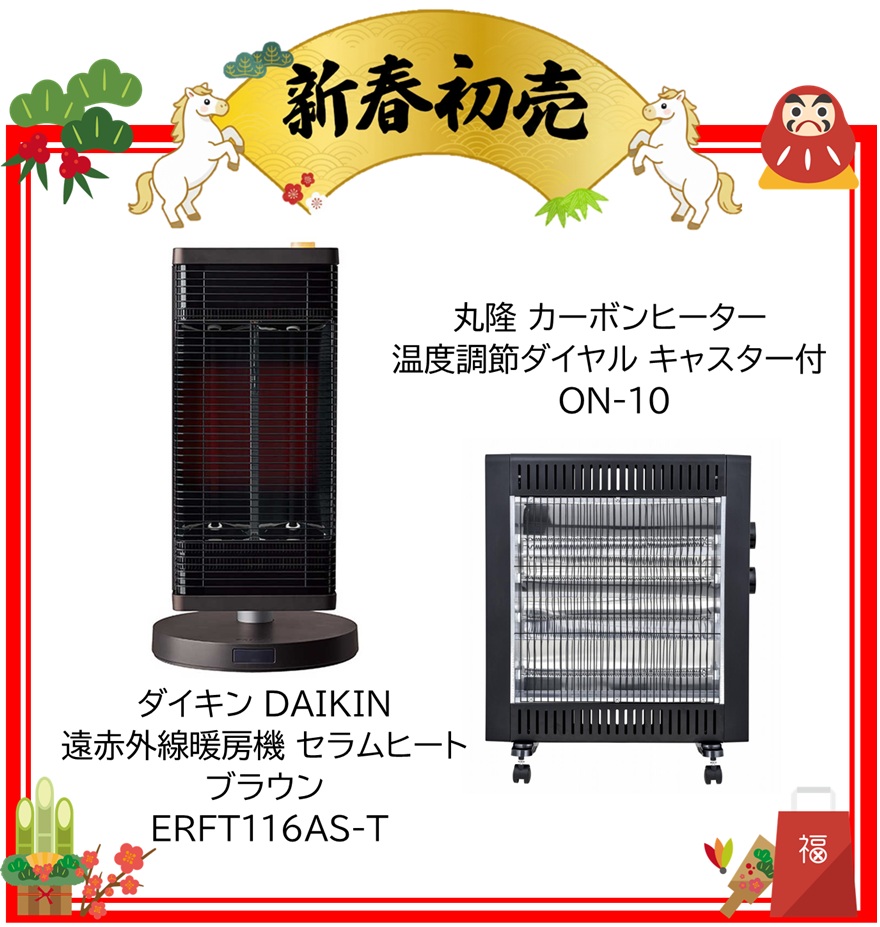 【2026年 福袋】ダイキン DAIKIN 遠赤外線暖房機 セラムヒート ブラウン ERFT116AS-T・丸隆 カーボンヒーター 温度調節ダイヤル キャスター付 ON-10