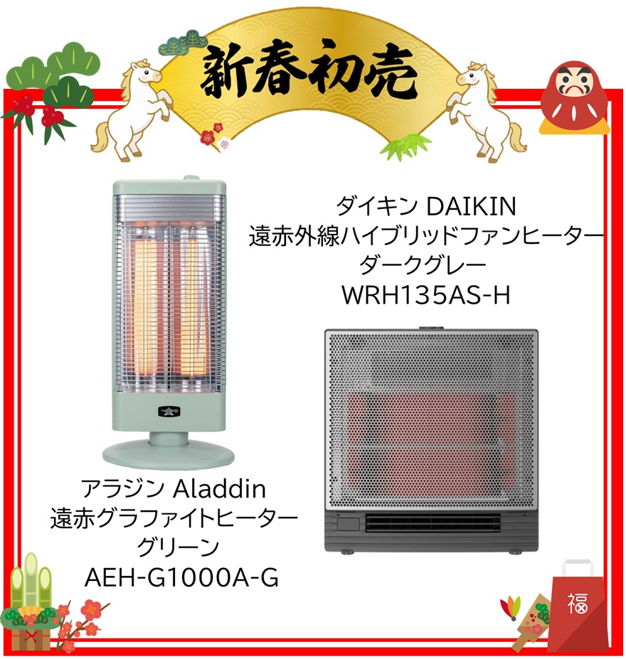 【2026年 福袋】アラジン Aladdin 遠赤グラファイトヒーター グリーン AEH-G1000A-G・ダイキン DAIKIN 遠赤外線ハイブリッドファンヒーター ハイブリッドセラムヒート ダークグレー WRH135AS-H