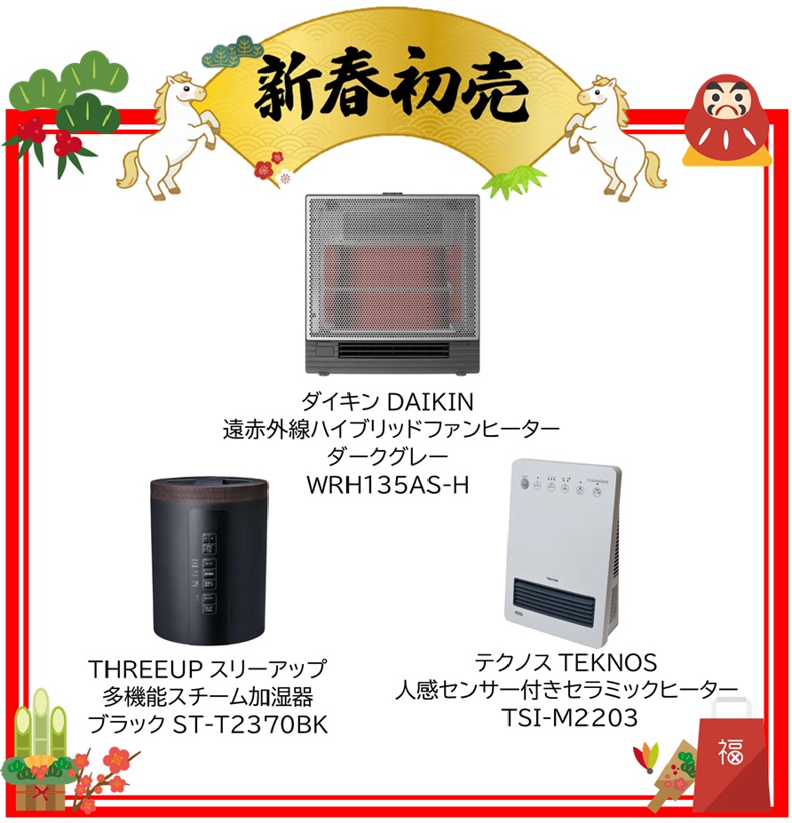 【2026年 福袋】ダイキン DAIKIN 遠赤外線ハイブリッドファンヒーター ハイブリッドセラムヒート ダークグレー WRH135AS-H・THREEUP スリーアップ 多機能スチーム加湿器 スチームポット 上部給水式 ブラック ST-T2370BK・テクノス TEKNOS 人感センサー付きセラミックヒーター TSI-M2203