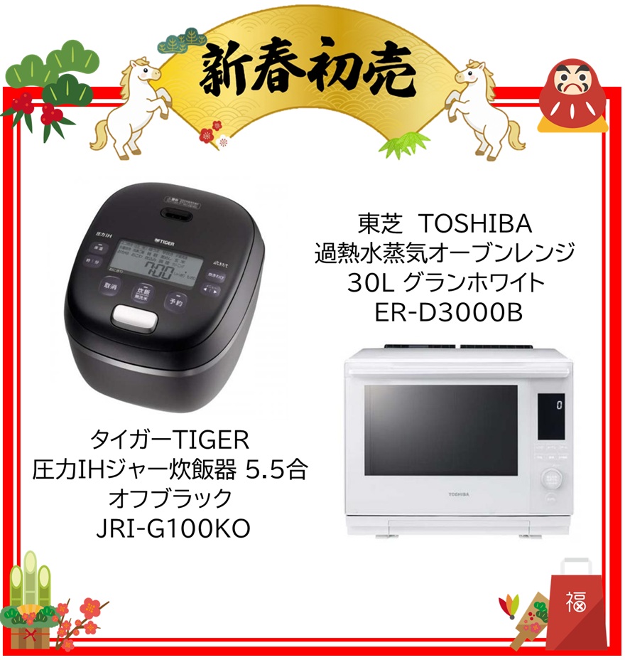 【2026年 福袋】東芝 TOSHIBA 過熱水蒸気オーブンレンジ 30L グランホワイト ER-D3000B-W・タイガーTIGER 圧力IHジャー炊飯器 5.5合 オフブラック JRI-G100KO