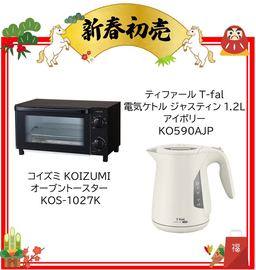 【2026年 福袋】ティファール T-fal 電気ケトル ジャスティン ロック 1.2L アイボリー KO590AJP ・コイズミ KOIZUMI オーブントースター KOS-1027K