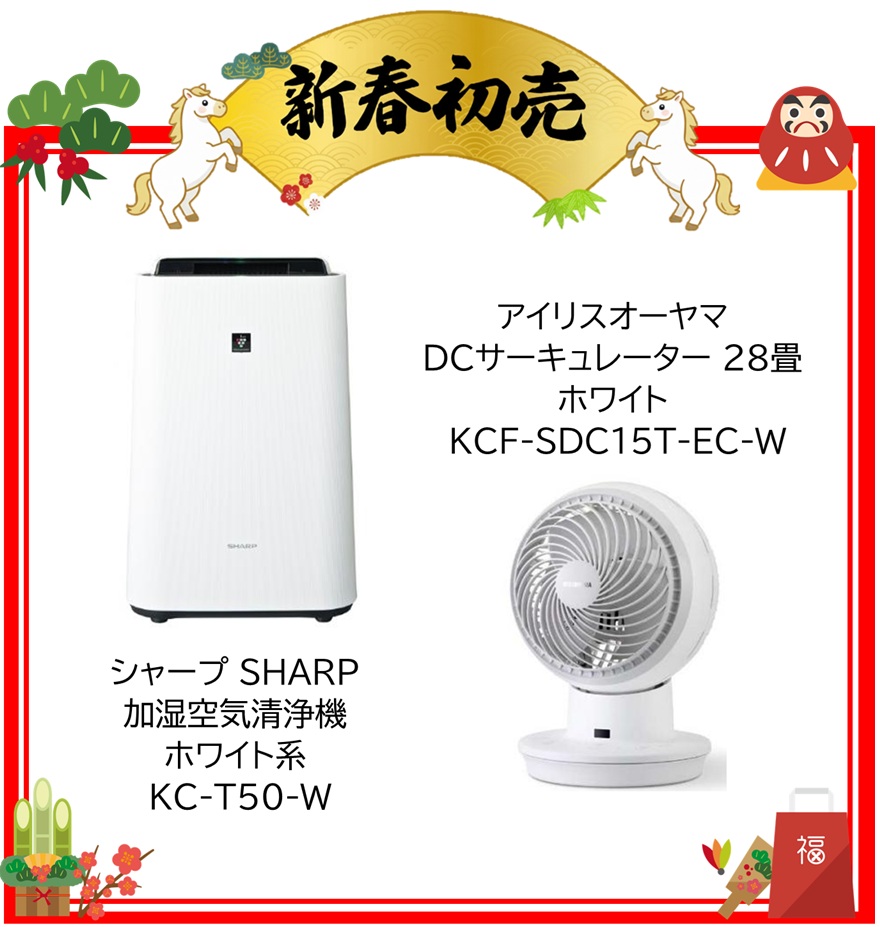【2026年 福袋】シャープ SHARP 加湿空気清浄機 ホワイト系 KC-T50-W・アイリスオーヤマ IRIS OHYAMA DCサーキュレーター 28畳 ホワイト KCF-SDC15T-EC-W