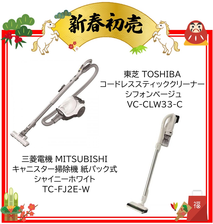 【2026年 福袋】東芝 TOSHIBA 掃除機 コードレススティッククリーナー TORNEO cordless サイクロン式 シフォンベージュ VC-CLW33-C・三菱電機 MITSUBISHI キャニスター掃除機 紙パック式 シャイニーホワイト TC-FJ2E-W