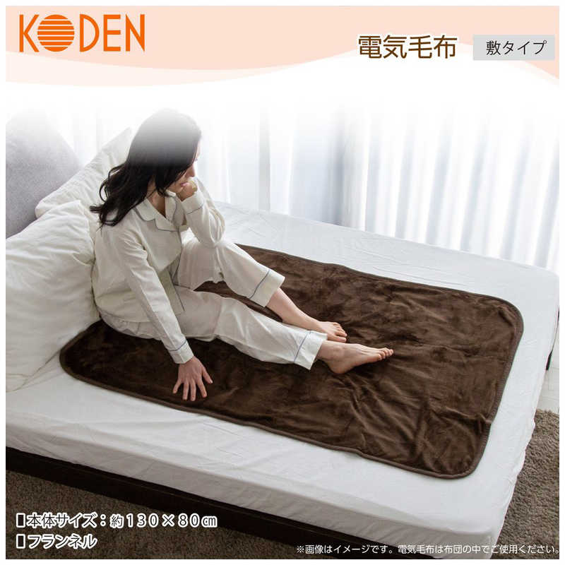 Panasonic DC-2V4-MT 電気毛布 オフブラウン Mofua（フリーダム） 電気毛布 電気ひざ掛け 130×80cm 洗える ダニ退治