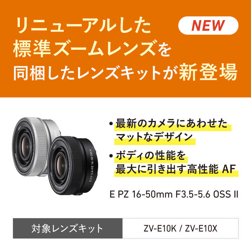デンキチWeb / ソニー SONY ミラーレス一眼カメラ VLOGCAM ZV-E10