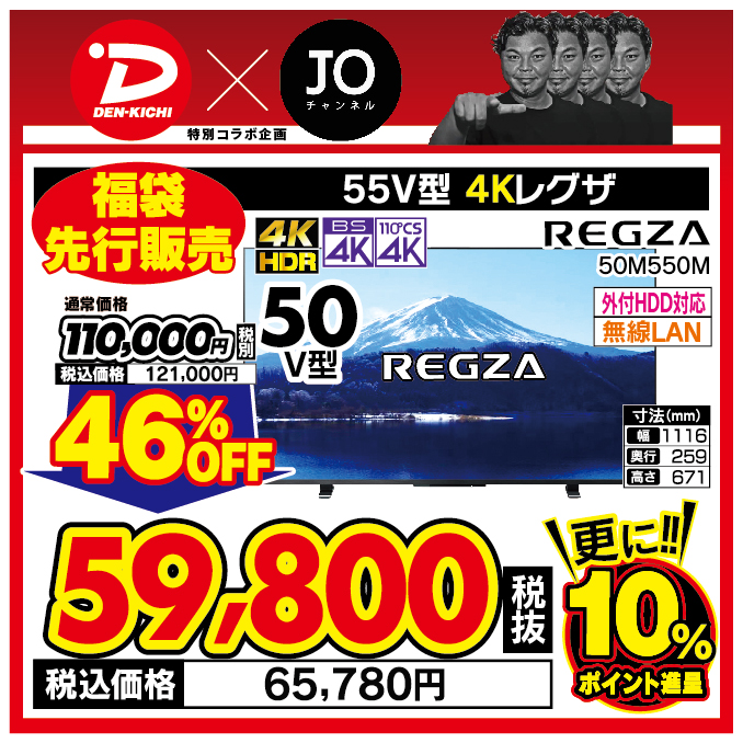 【デンキチ×JOチャンネル 特別コラボ企画 】REGZA レグザ 4K液晶TV 50V型 4Kチューナー内蔵 50M550M