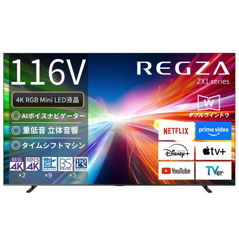 レグザ TVS REGZA 116V型 4K対応液晶テレビ 116ZX1R(大型)