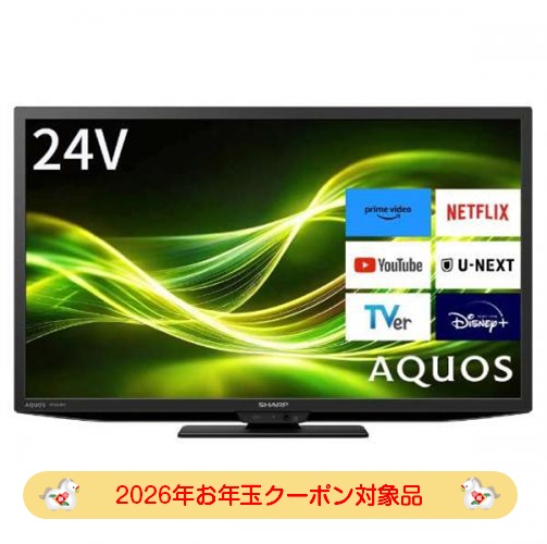 デンキチWeb / 【2026年お年玉クーポン対象品】シャープ SHARP 24V型