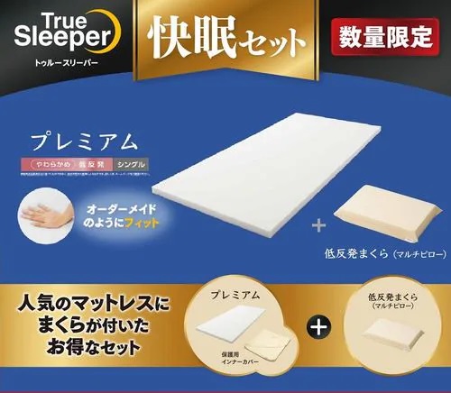 デンキチWeb / ショップジャパン トゥルースリーパー プレミアケア