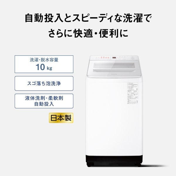 1663 設置まで対応 Panasonic　最新モデル　洗濯機　10㌔ 1663 設置まで対応 Panasonic 最新モデル 洗濯機 10㌔ 1663 設置まで