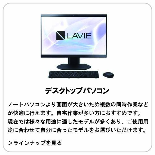 デスクトップパソコン