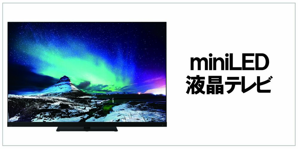 miniLED液晶テレビ