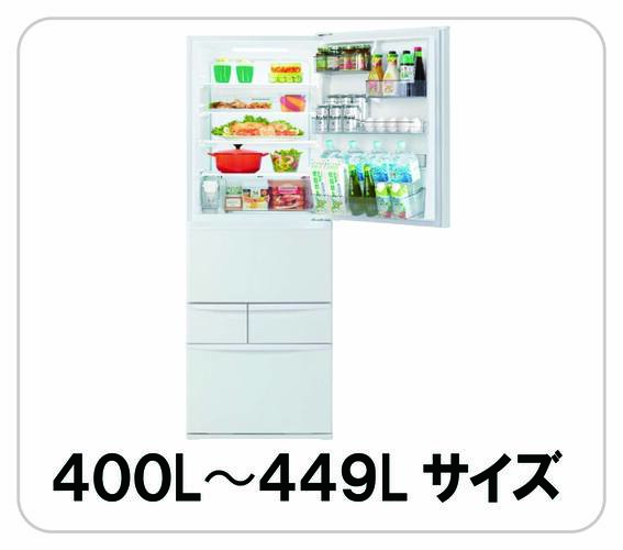 400L～449L（3～4人）