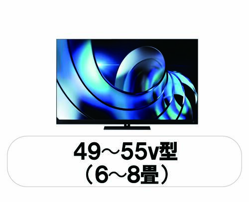 49～55V型（6～8畳）