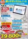 PC-NS150KAW (NEC)ノートパソコン