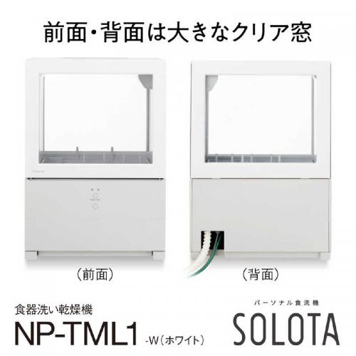 パナソニック 食洗機 SOLOTA（ソロタ） ホワイト NP-TML1-W