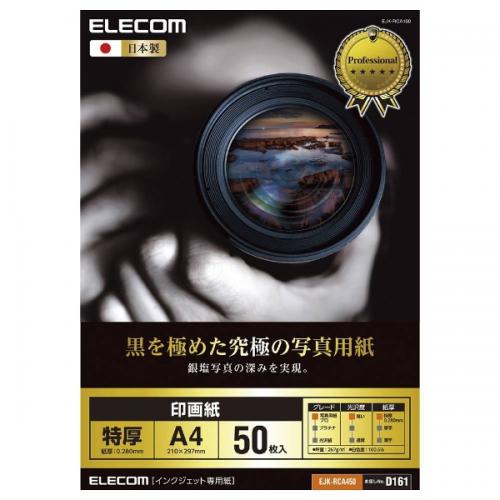ELECOM 印画紙 特厚A4サイズ 50枚 EJK-RCA450 エレコム