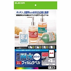 ELECOM フリーカットフィルムラベル 光沢・耐水 A4 4枚 EDT-FTW エレコム