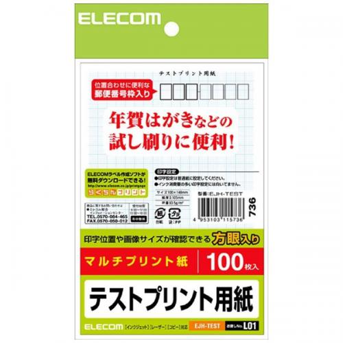 ELECOM はがきテストプリント用紙 〒枠入り 100枚 EJH-TEST エレコム