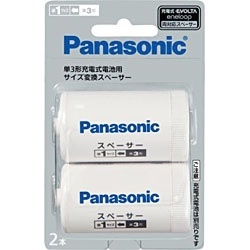 Panasonic 単3形充電式電池用 サイズ変換スペーサー 2本入 BQ-BS1/2B パナソニック