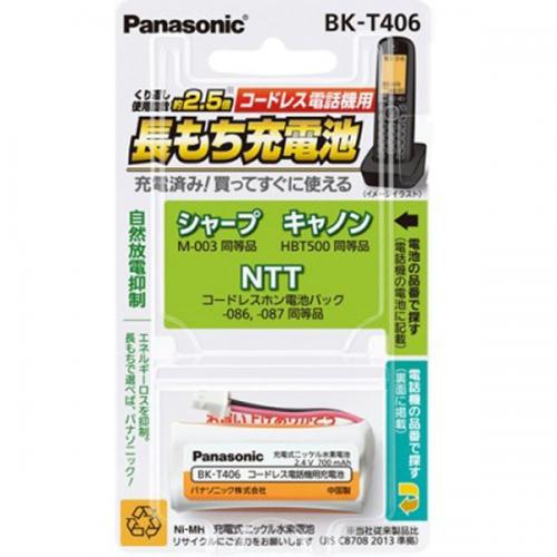 Panasonic コードレス子機用充電式ニッケル水素電池 BK-T406 パナソニック