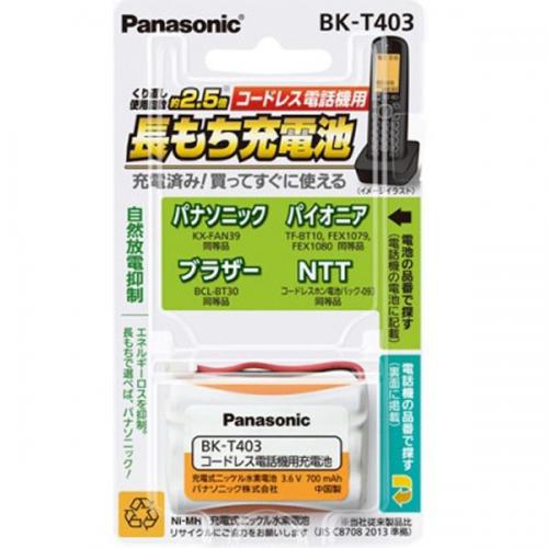 Panasonic コードレス子機用充電式ニッケル水素電池 BK-T403 パナソニック