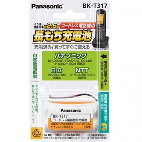Panasonic コードレス子機用充電式ニッケル水素電池 BK-T317 パナソニック
