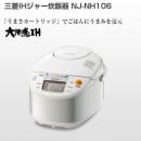 NJNH106-W / 三菱電機 / 炊飯器
