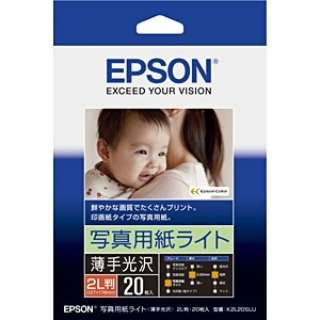 EPSON 写真用紙 ライト 薄手光沢 2L判 20枚 K2L20SLU エプソン