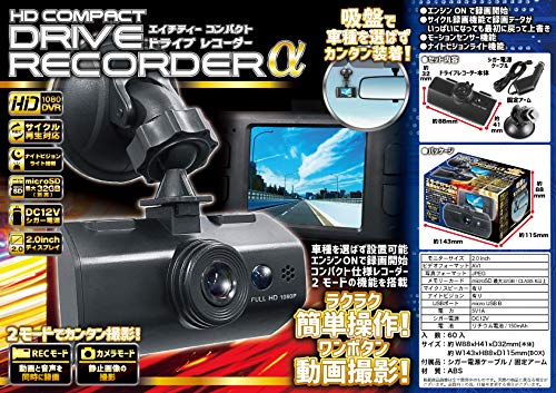 デンキチ公式通販サイト 埼玉県下ナンバーワン家電量販店 リンクス Linx Hd Compact ドライブレコーダー アルファ 2 0インチ液晶モニター搭載 Dc12v Full Hd フルhd 1080p モーションセンサー搭載 Hdcompactdrive