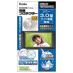 Kenko 液晶保護フィルム 液晶プロテクター SONY 3.0型ワイド液晶用 EPV-SO30W-AFP ケンコー