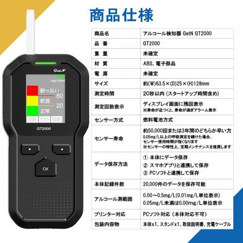 アルコールチェッカー・アルコール検知器（業務用) FA-900 | WATCH LOGGER（衝撃・温湿度データロガー）
