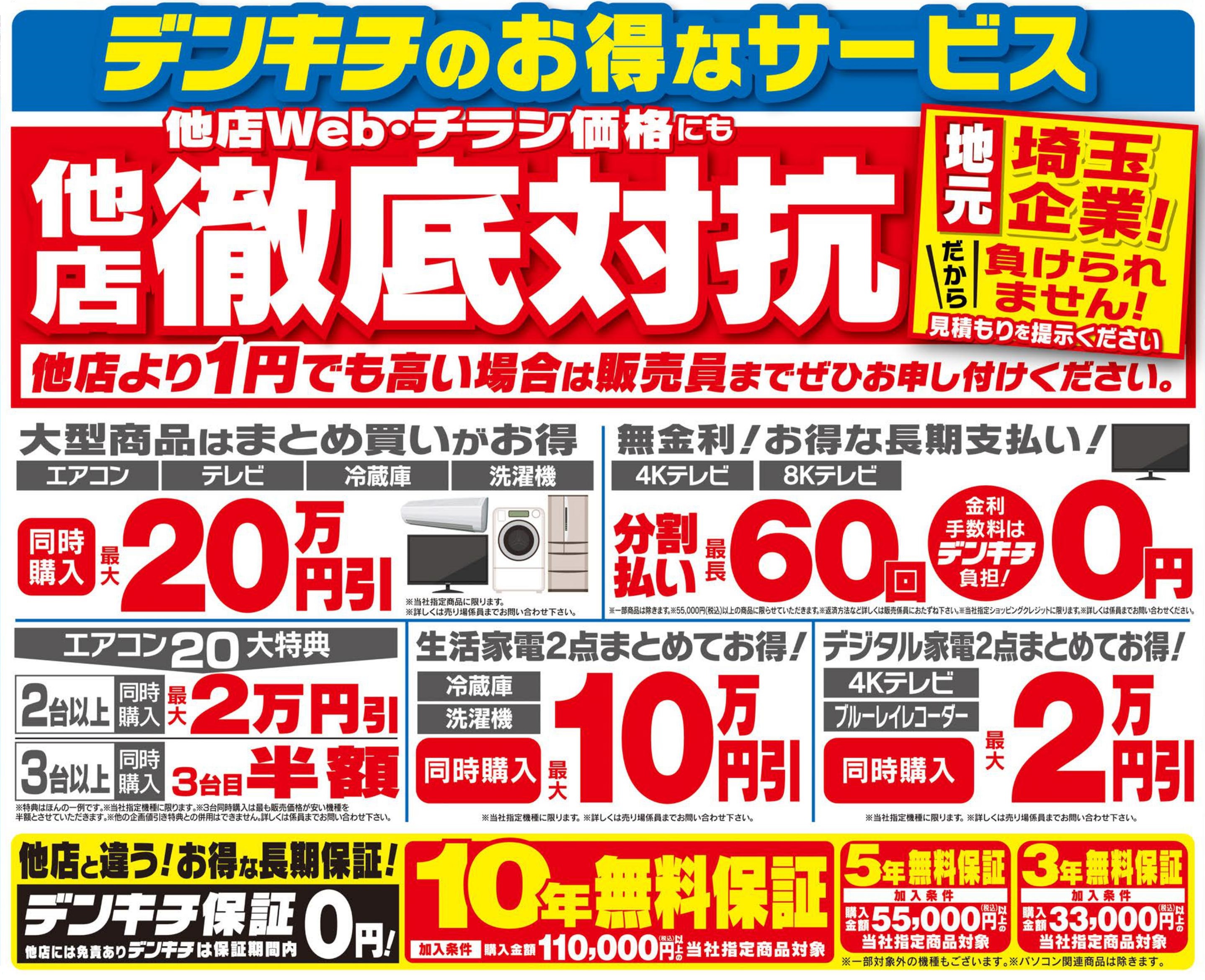 デンキチWeb / お知らせ詳細ページ