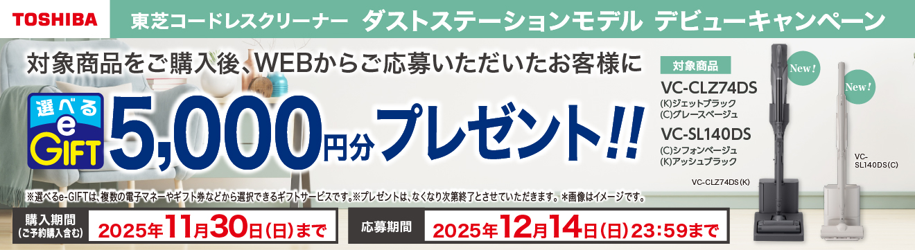 東芝クリーナー