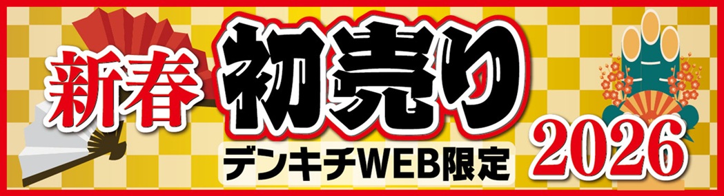 デンキチWeb / TOPページ