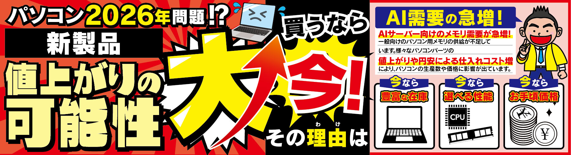 パソコンが値上がり目前！今がチャンス！
