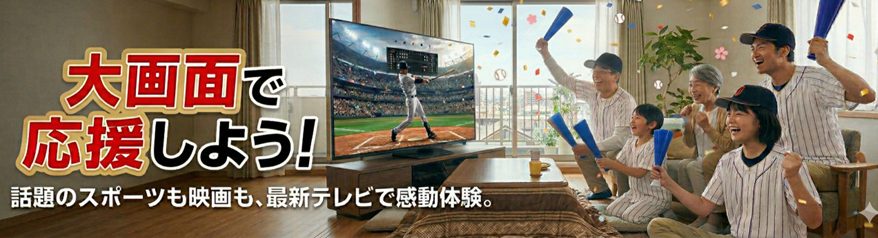 WBC 大画面で応援しよう！