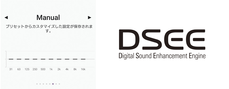 高音質DSEE