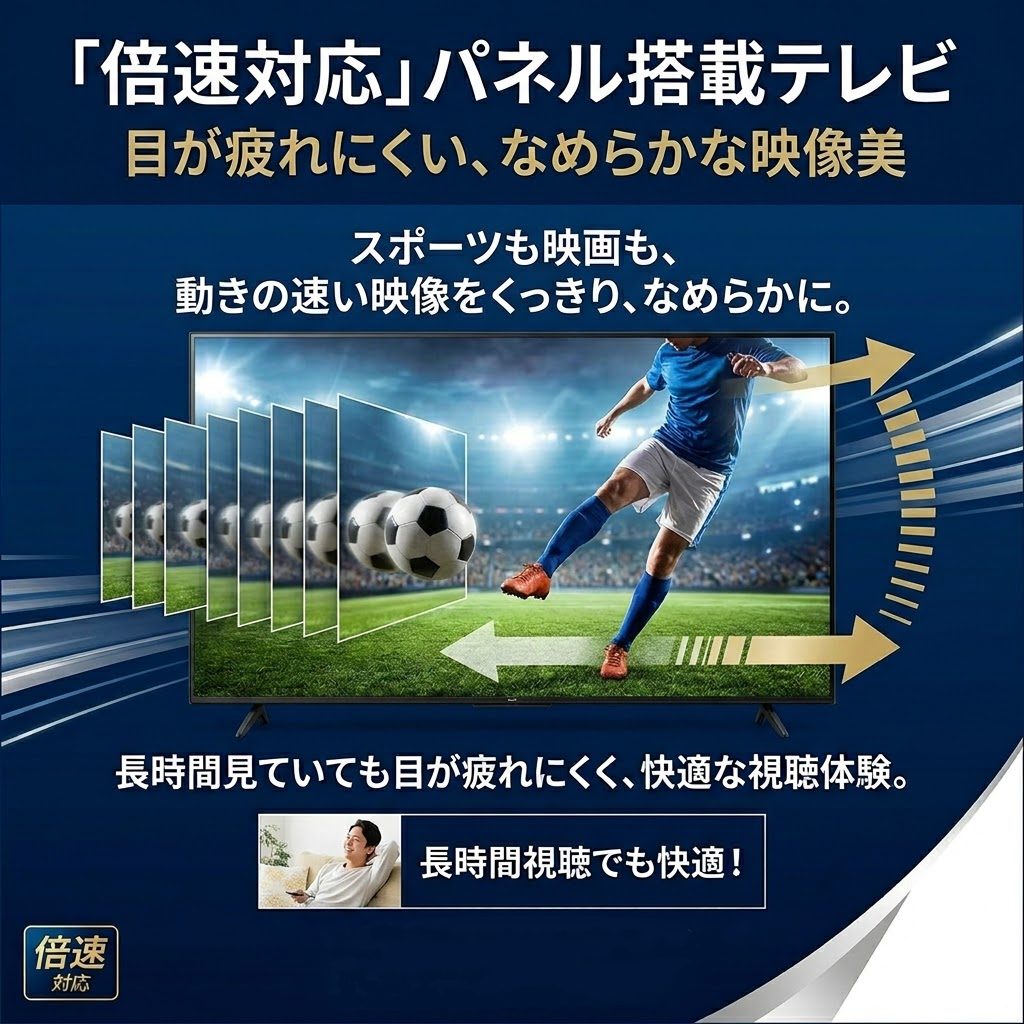 滑らかな映像でスポーツ観戦するイメージ