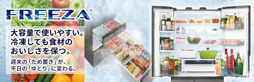 週末の「ため置き」が平日の「ゆとり」に。業界トップクラスの大容量冷凍室。東芝の新冷蔵庫『FREEZA』が共働き世帯に選ばれる理由