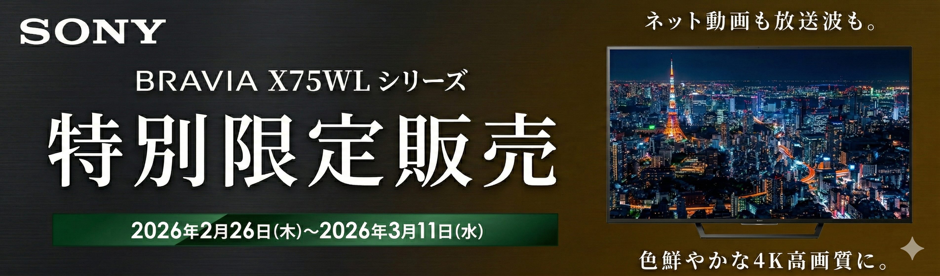 X75WL 特別価格