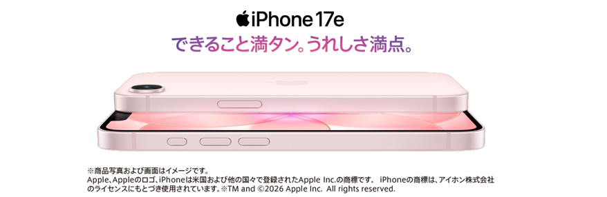 iPhone17e
